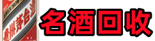 双河市得宝烟酒回收店