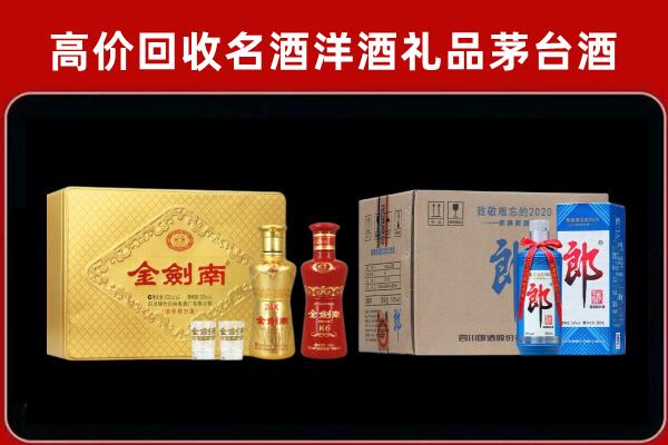 双河市回收剑南春酒